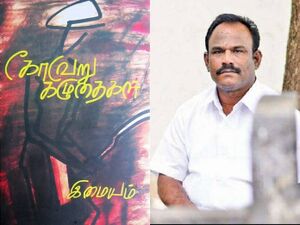 Imayam.jpg